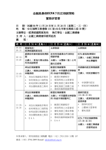 金融风暴与ECFA下的反倾销策略