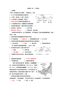 地理第二章二三节测试