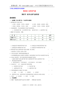 地理第四章第四节世界主要气候类型课堂同步达标检测(湘教版七年级上)