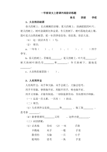 部编版课外阅读训练一年级上册语文