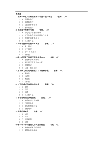 有效沟通技巧题库(32题)