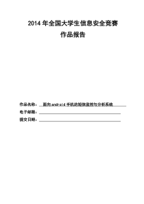 2014年全国大学生信息安全竞赛(改稿建议)