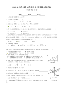 2017新北师大版八年级上数学期末试题及答案