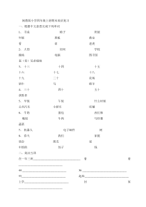 闽教版小学四年级上册期末英语复习