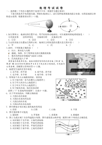 地理考试试卷