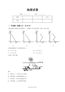 地理试卷大气运动