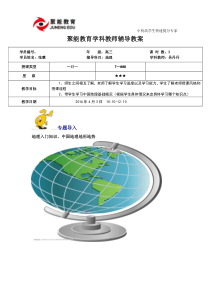 地理课时1—入门和中国地形地势