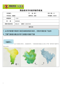 地理课时2—中国的行政区域规划和气候