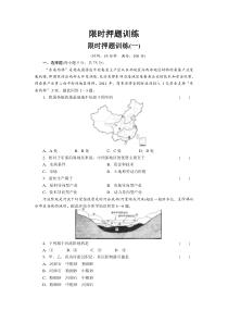 地理高考限时押题训练一