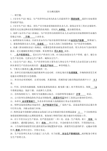 安全标准化题目与答案