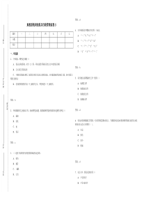 地税系统岗位练兵行政管理试卷3