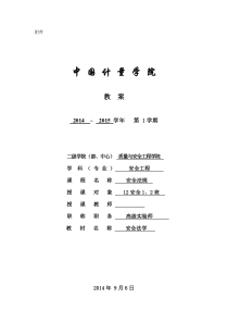 安全法规教案-张维刚