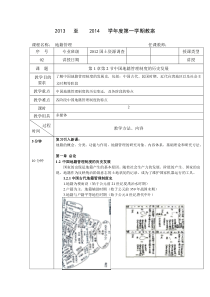 地籍管理教案(3-4课时)