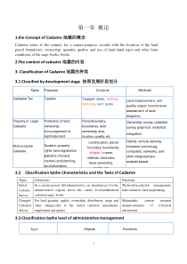 地籍管理考试双语资料