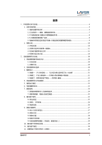 金融街融城华府前期成果汇报624