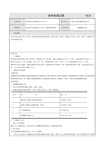 地脚螺栓施工技术交底