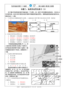 地表形态变化3答案