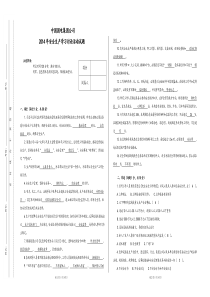 安全生产学习讨论活动试题