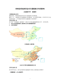 地表形态对交通线路的影响