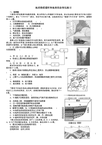 地表形态的变化练习