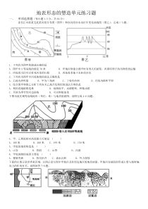 地表形态的塑造单元练习题