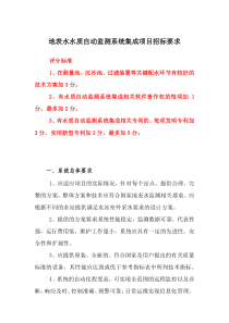 地表水水质自动监测系统集成项目招标要求