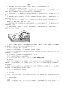 地貌学复习资料