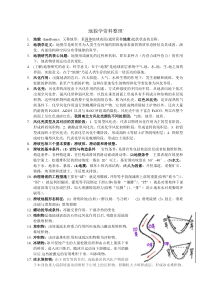 地貌学资料整理