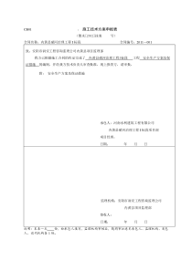 安全生产方案及保证措施