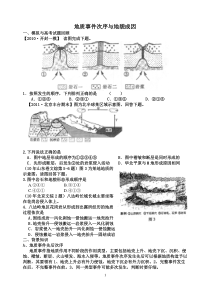 地质事件与地貌成因试题