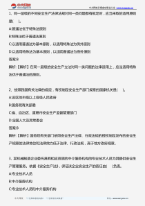 安全生产法及相关法律知识_2010年真题_2013年版