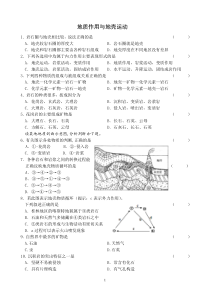 地质作用板块复习