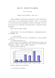 银信合作：制度约束下的金融创新doc-银信合作稳步发展