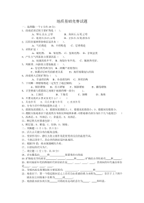 地质基础竞赛试题