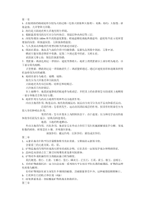 地质学基础复习资料