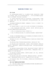 银监会：商业银行授信工作尽职指引