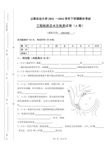 地质学期末试卷