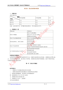 安全生产管理知识基础班讲义第五章