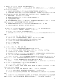 安全生产管理知识安全生产技术实用知识点