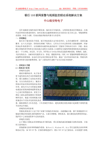 银行110联网报警与视频监控联动系统解决方案