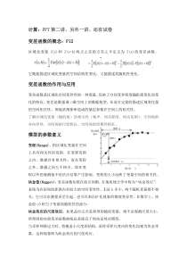 地质统计学复习资料