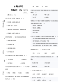 安全知识竞赛试卷带答案2014年度