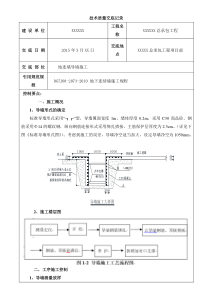 地连墙导墙技术交底