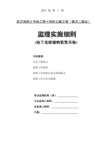 地连墙钢筋笼吊装监理实施细则