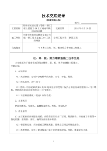 地铁2号线车辆段综合楼钢筋施工技术交底