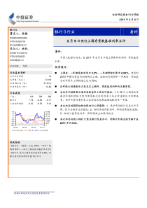 银行业-2月9日央行上调存贷款基准利率点评