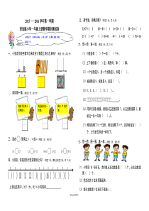 青岛版小学一年级上册数学期末测试卷(新)