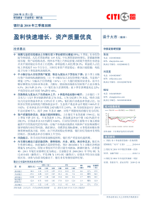 银行业XXXX年三季报回顾：盈利快速增长,资产质量优良