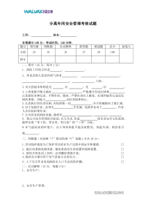 安全管理考核试题