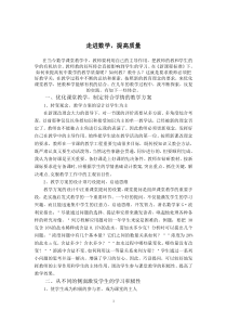 谈初中数学提高教学质量的措施